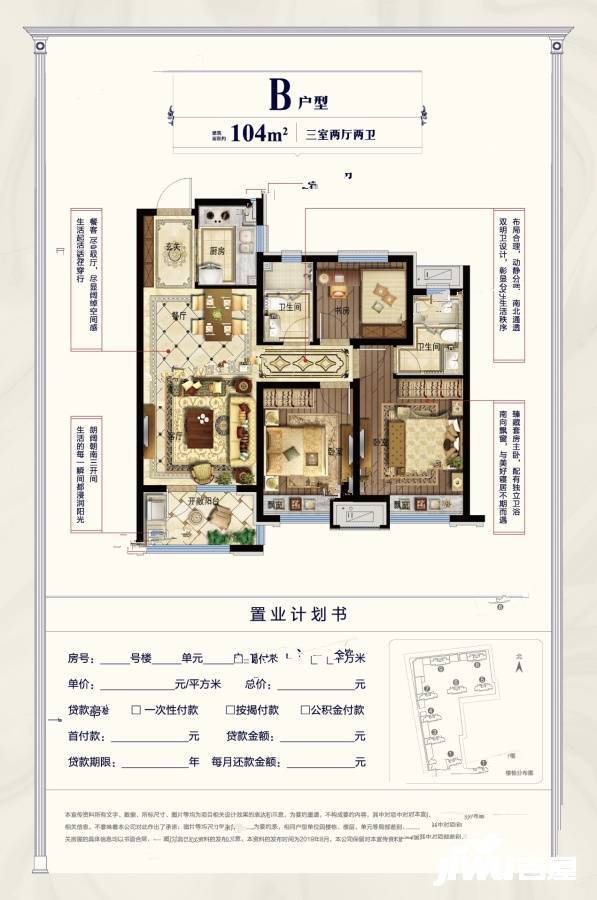 中梁首府3室2厅2卫104㎡户型图