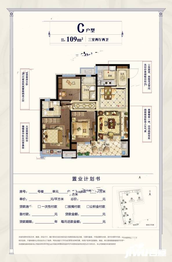 中梁首府3室2厅2卫109㎡户型图