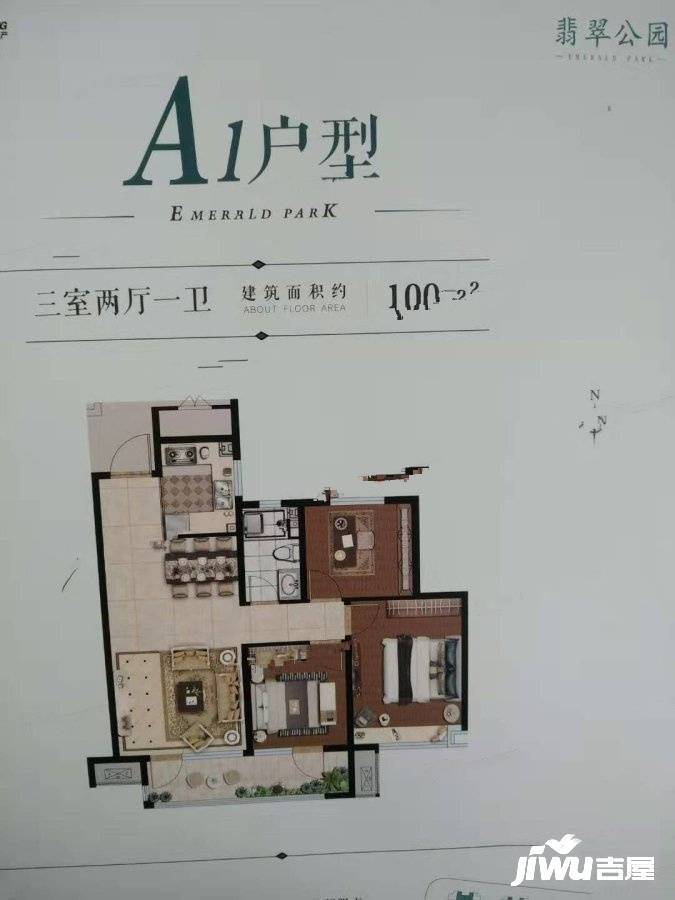 君一控股翡翠公园3室2厅1卫100㎡户型图