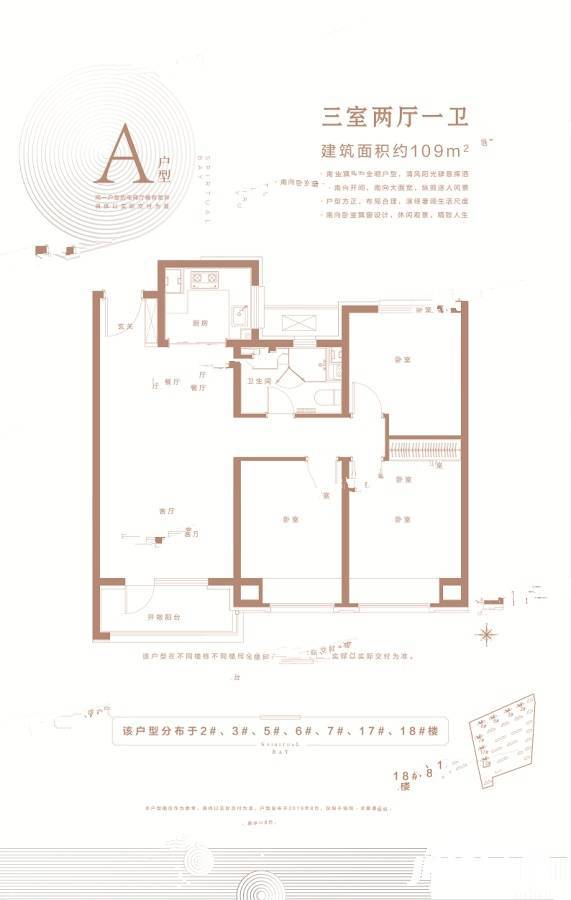 铂悦灵犀湾3室2厅1卫109㎡户型图