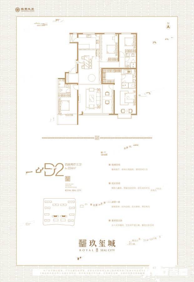 银丰玖玺城珺府4室2厅3卫224㎡户型图