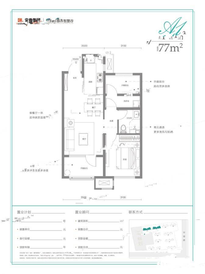 金地康养智慧谷2室2厅1卫77㎡户型图