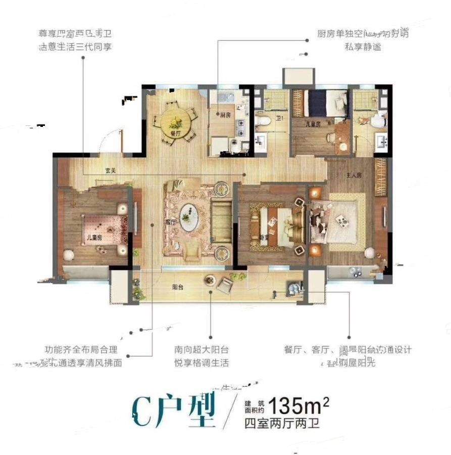 万汇碧桂园珑樾4室2厅2卫135㎡户型图