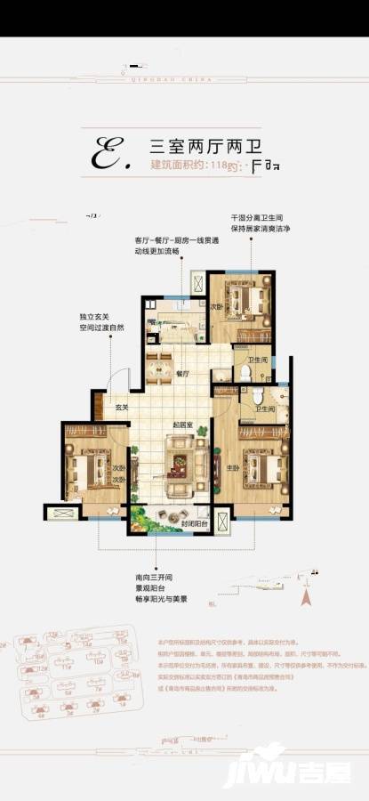 中建锦绣天地3室2厅1卫118㎡户型图