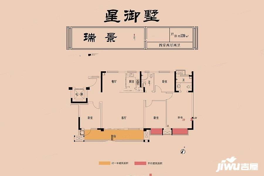 石榴盐渎院子4室2厅2卫139㎡户型图