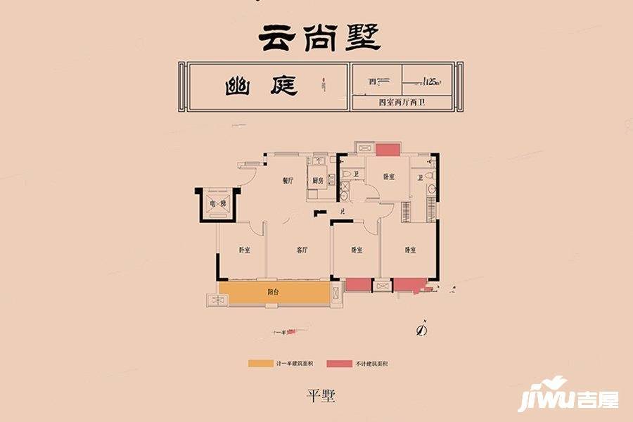 石榴盐渎院子4室2厅2卫125㎡户型图