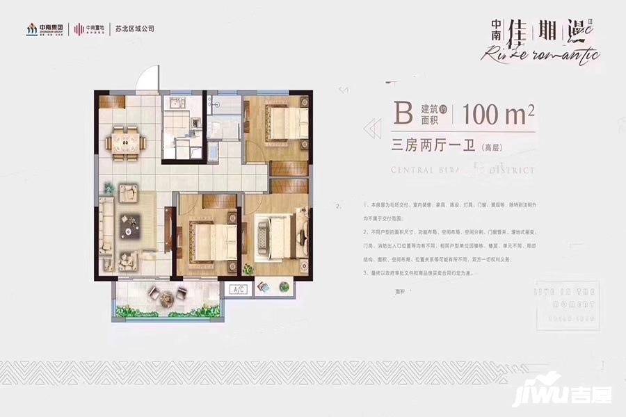 中南世纪城3室2厅1卫100㎡户型图