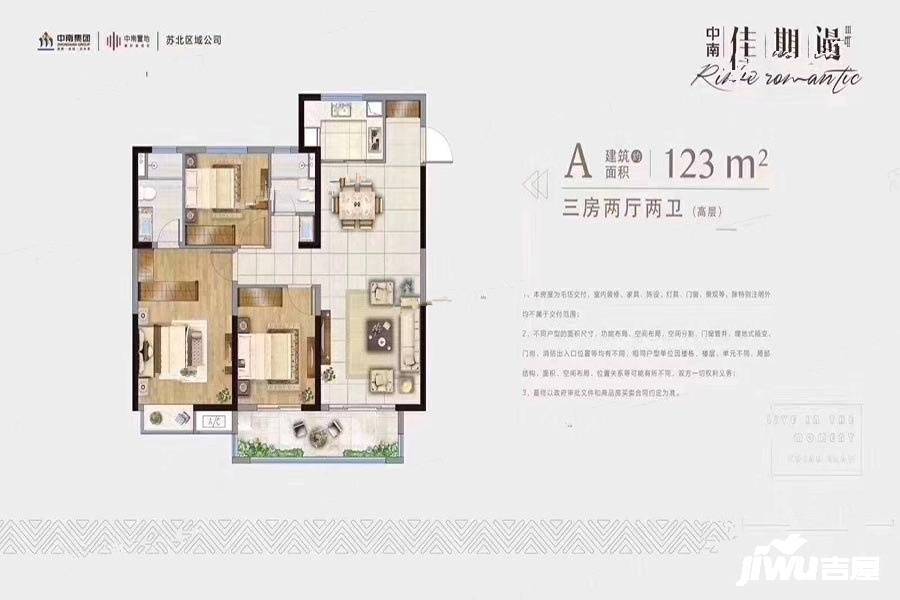 中南世纪城3室2厅2卫123㎡户型图