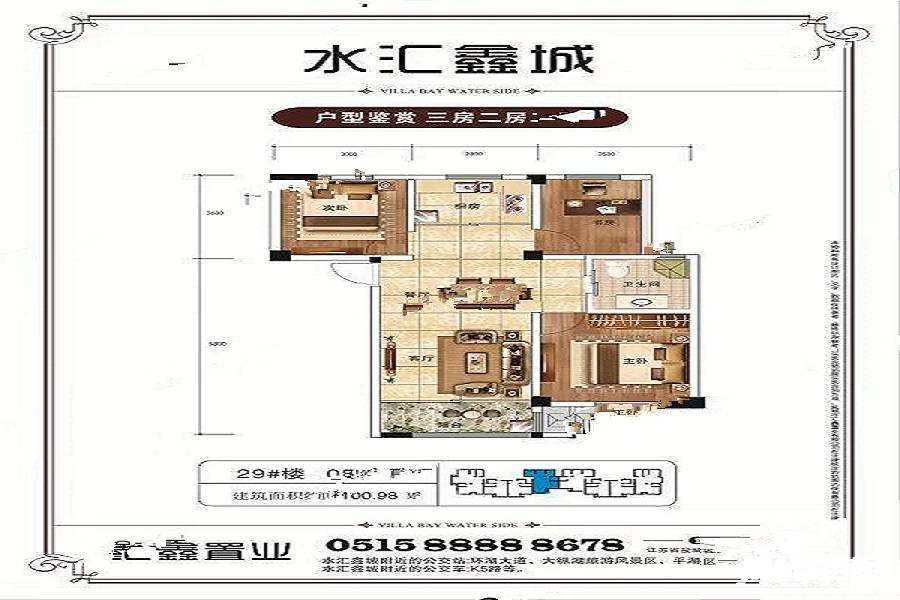 水汇鑫城3室2厅1卫101㎡户型图