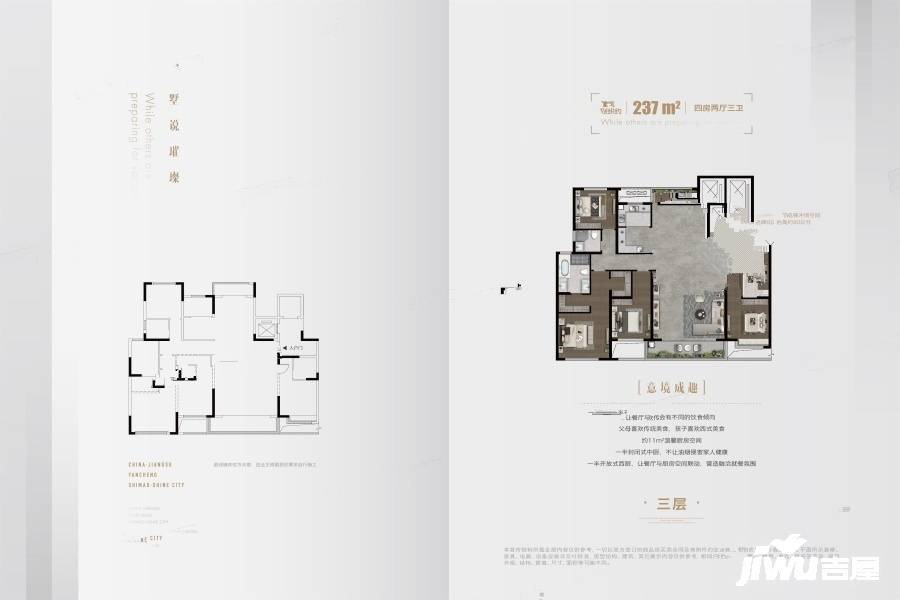 世茂璀璨星河4室2厅3卫237㎡户型图