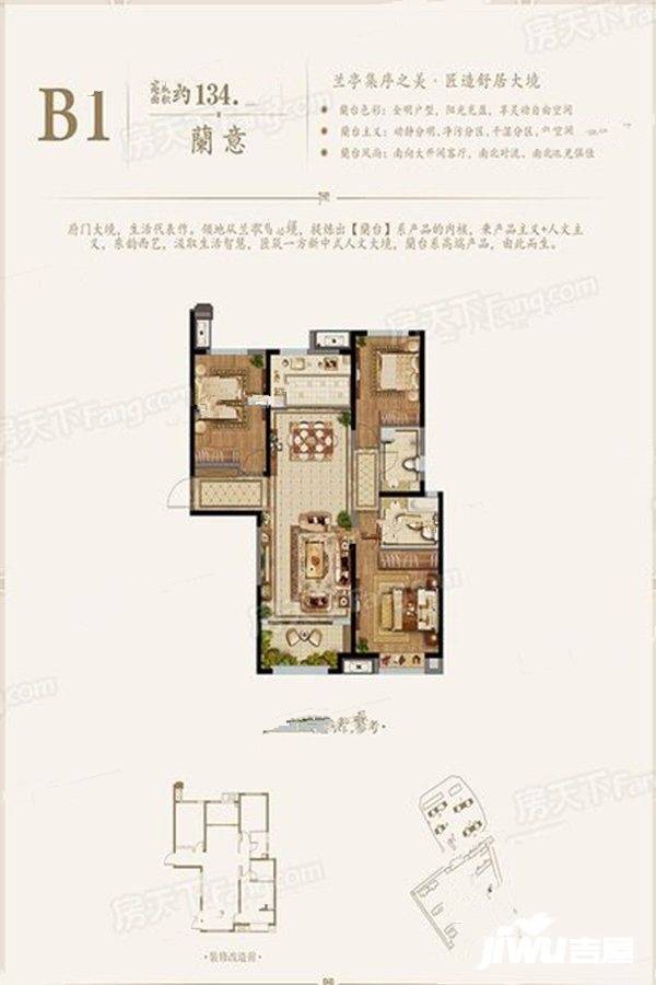 领地蘭台府3室2厅2卫136.9㎡户型图