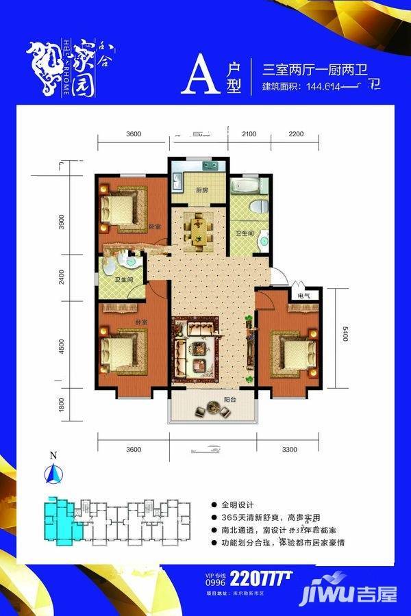 和合家园三期3室2厅2卫144.6㎡户型图