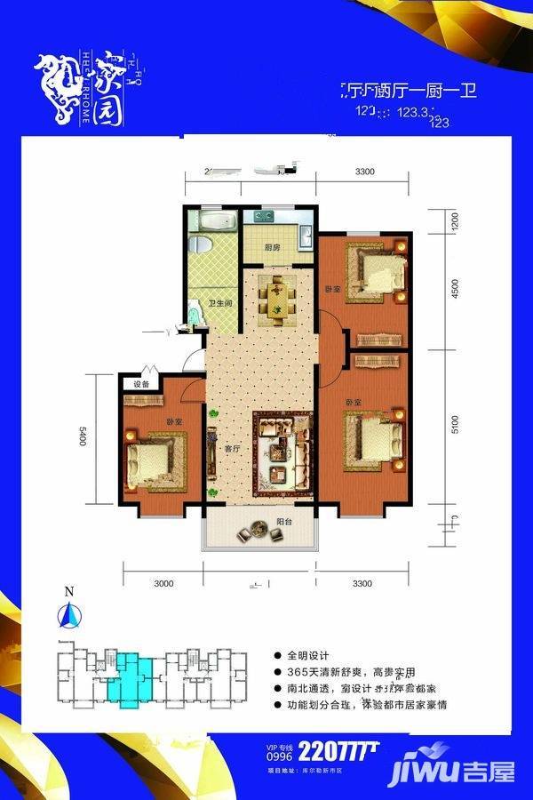 和合家园三期3室2厅1卫123.3㎡户型图