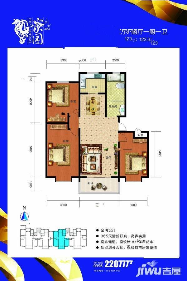 和合家园三期3室2厅1卫123.3㎡户型图