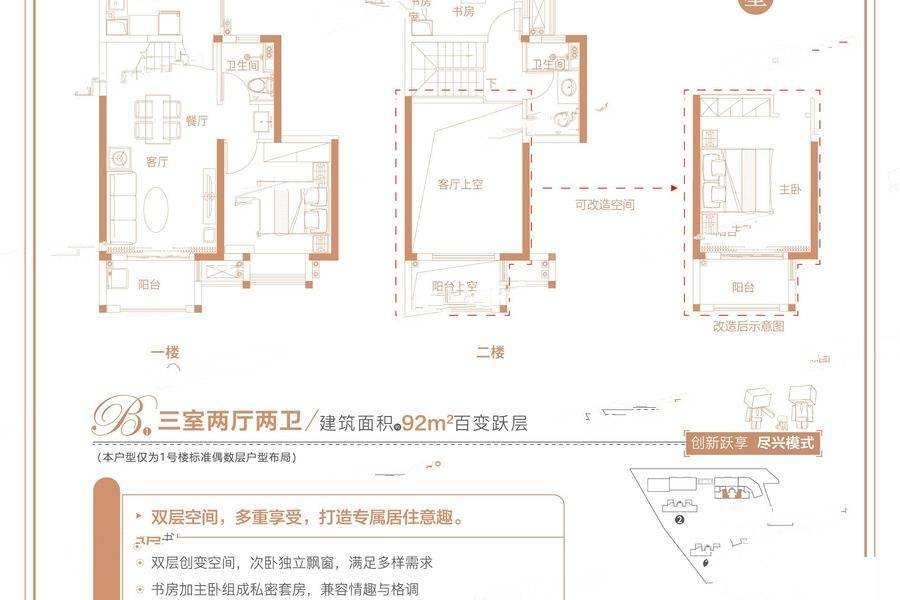 新城汇隽3室2厅2卫92㎡户型图