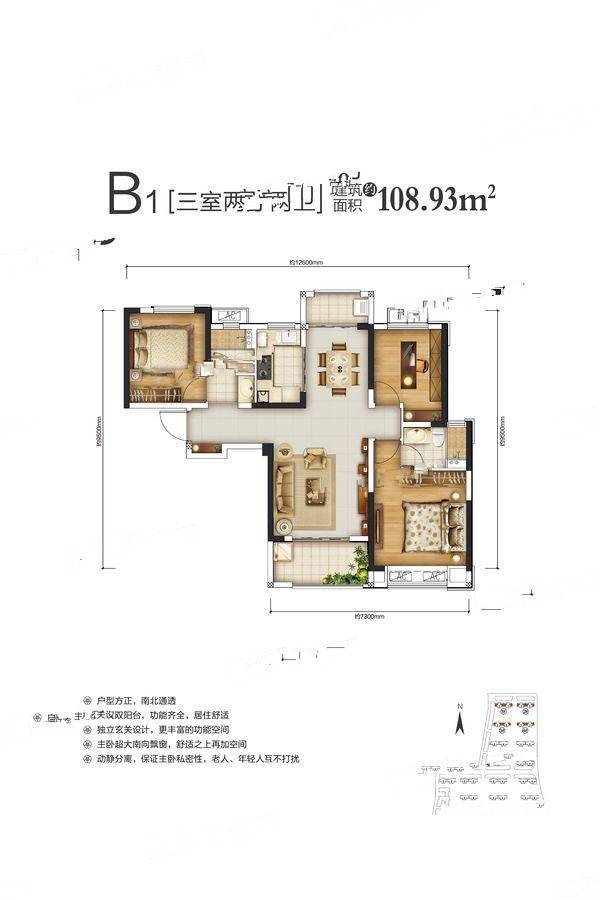 中海锦城国际3室2厅2卫108.9㎡户型图