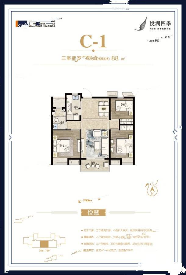 合景悦湖四季3室2厅1卫88㎡户型图