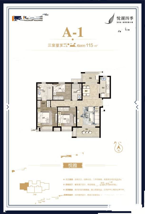 合景悦湖四季3室2厅2卫115㎡户型图