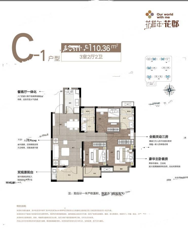 花样年花郡3室2厅2卫109.1㎡户型图