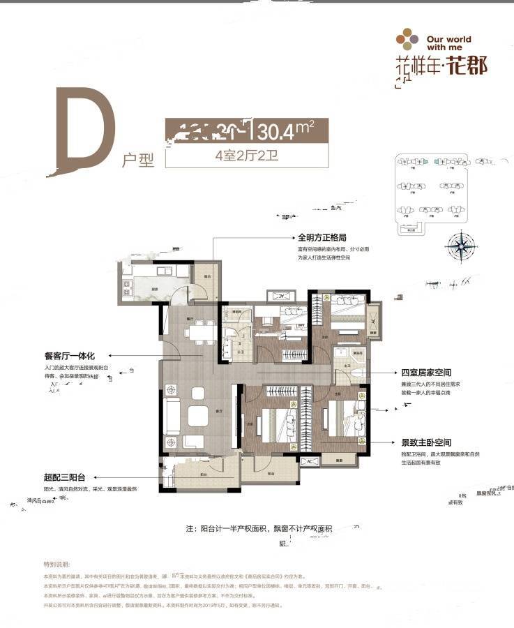 花样年花郡4室2厅2卫130.2㎡户型图