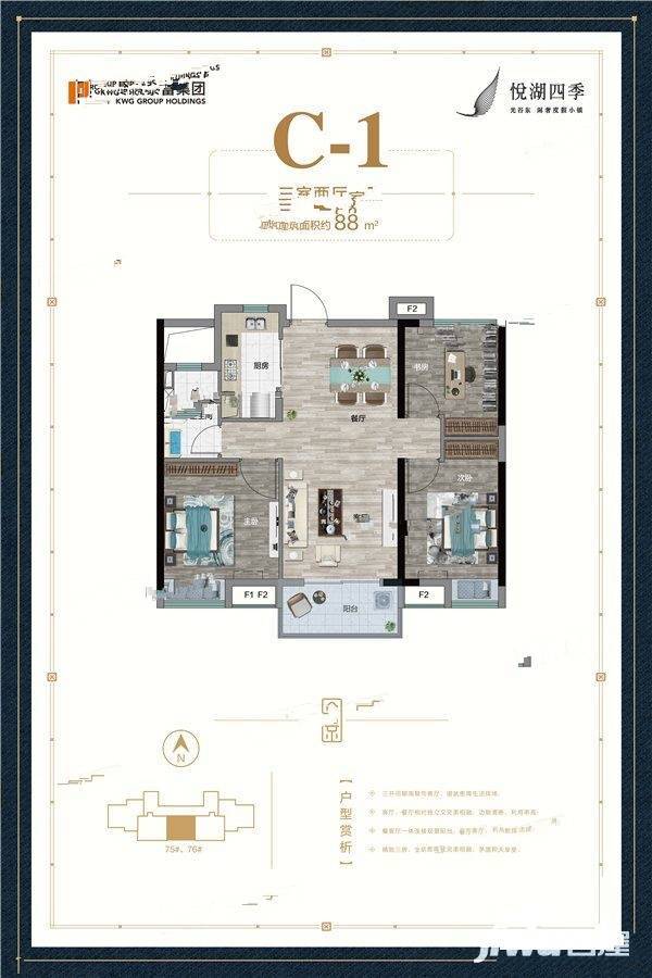 合景悦湖四季3室2厅1卫88㎡户型图