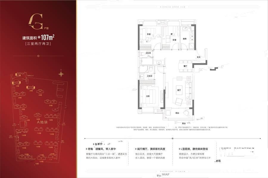 融创澜岸大观3室2厅2卫107㎡户型图