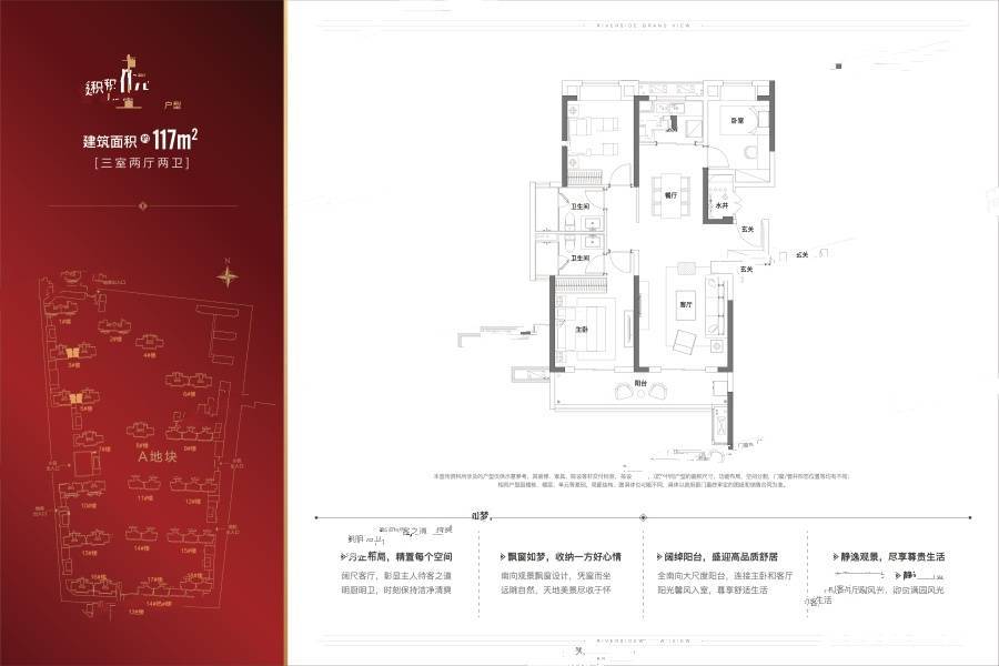 融创澜岸大观3室2厅2卫117㎡户型图