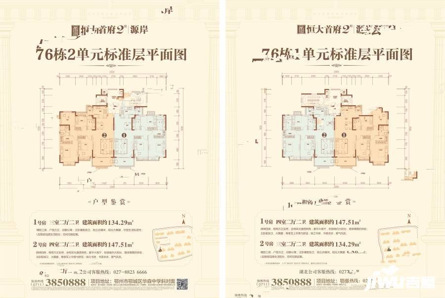 恒大首府4室2厅2卫147.5㎡户型图