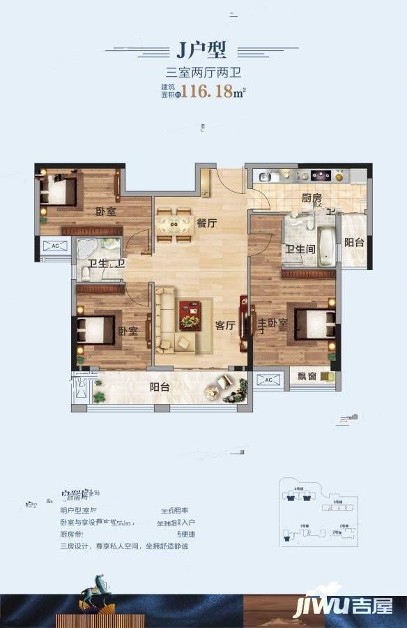 星辰湾3室2厅2卫116㎡户型图