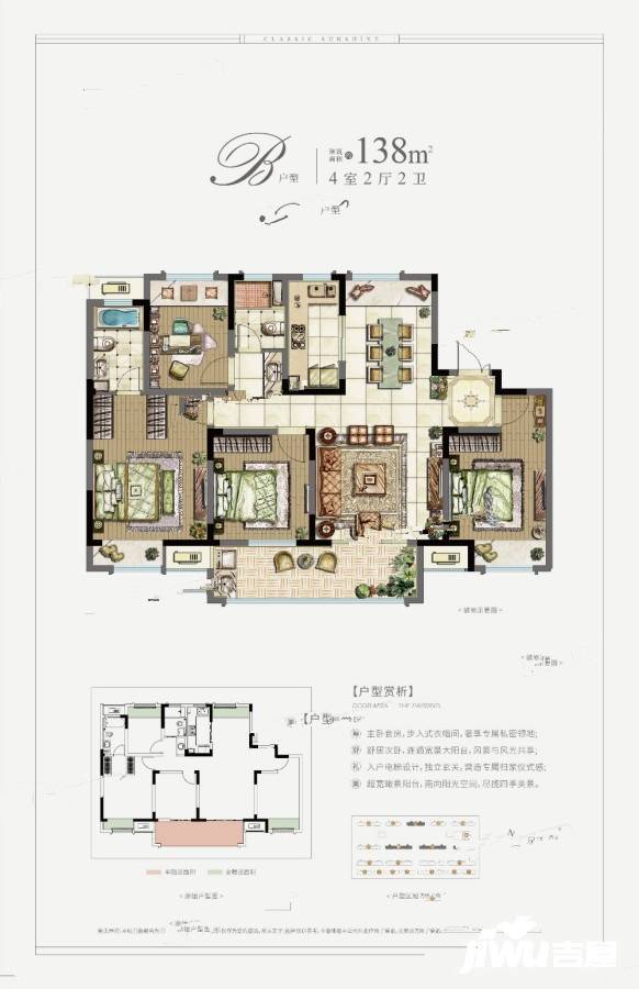 金厦阳光经典花园4室2厅2卫138㎡户型图