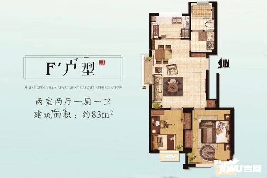 浩岭湖健康小镇2室2厅1卫83㎡户型图