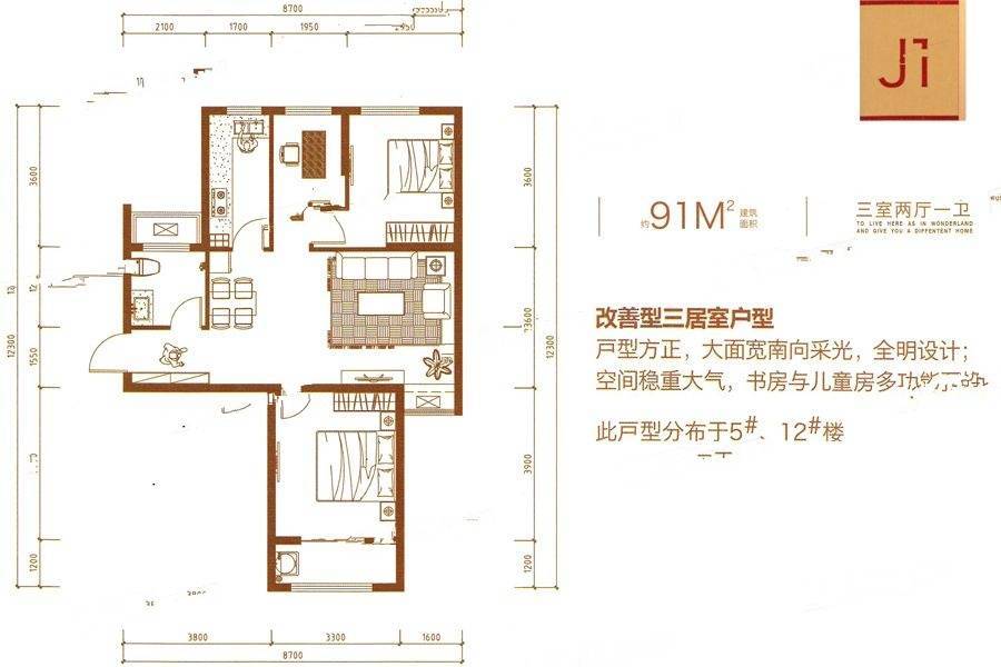 三中北地块3室2厅1卫91㎡户型图