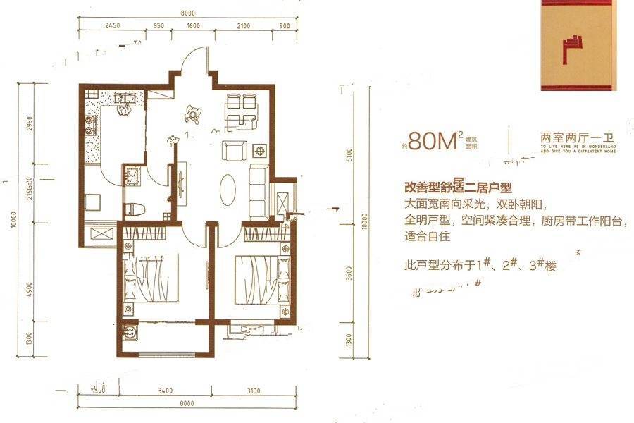 三中北地块2室2厅1卫80㎡户型图