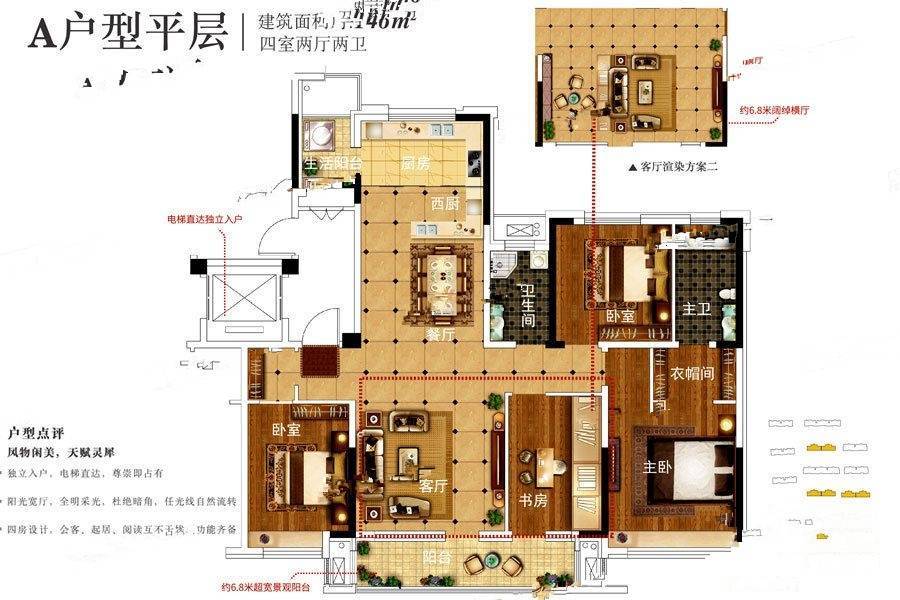 龙族璞樾山4室2厅2卫146㎡户型图