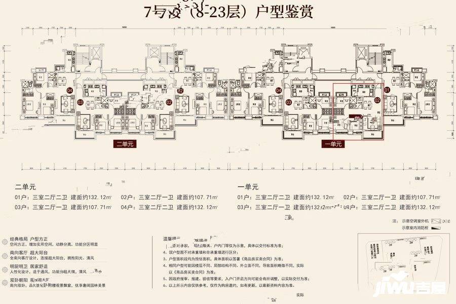 蓬莱海上帝景3室2厅1卫107.7㎡户型图