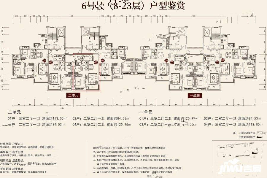 蓬莱海上帝景2室2厅1卫84.5㎡户型图