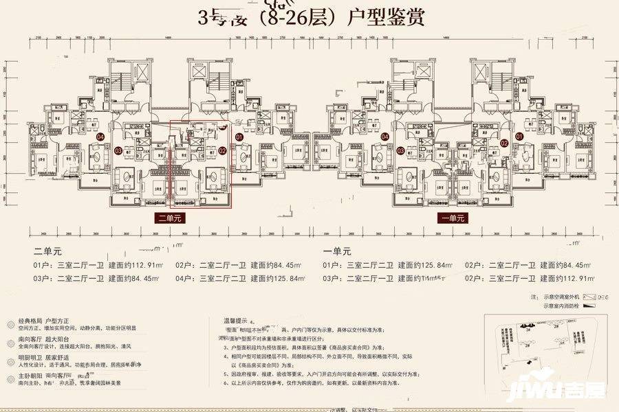 蓬莱海上帝景2室2厅1卫84.5㎡户型图