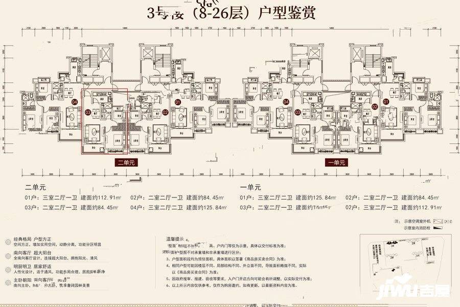 蓬莱海上帝景2室2厅1卫84.5㎡户型图