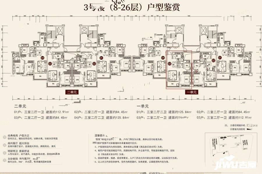 蓬莱海上帝景2室2厅1卫84.5㎡户型图