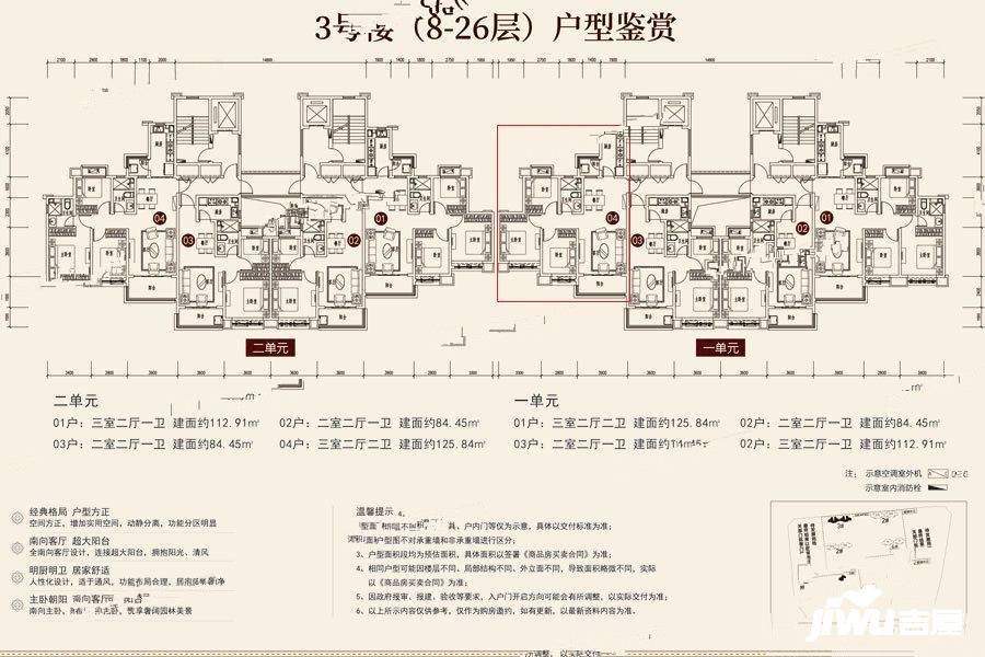 蓬莱海上帝景3室2厅1卫112.9㎡户型图