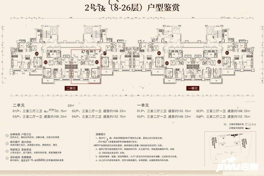 蓬莱海上帝景3室2厅1卫108.2㎡户型图