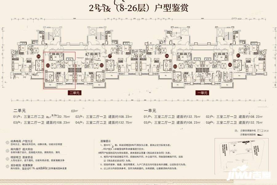 蓬莱海上帝景3室2厅1卫108.2㎡户型图