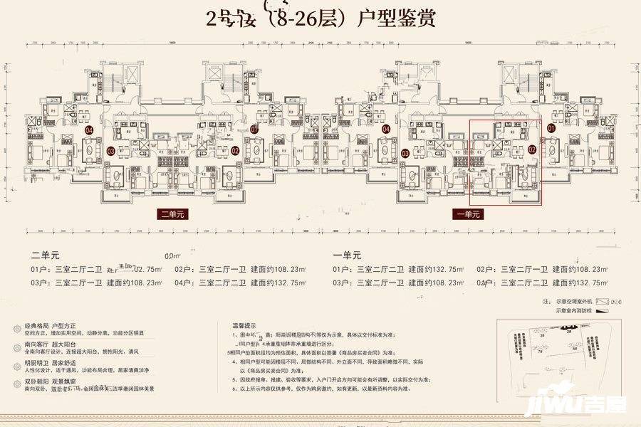 蓬莱海上帝景3室2厅1卫108.2㎡户型图