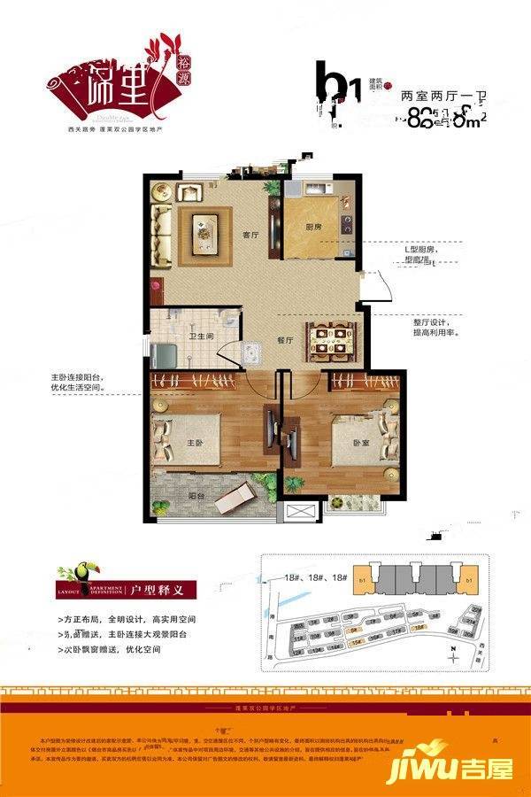 裕源锦里2室2厅1卫81.6㎡户型图