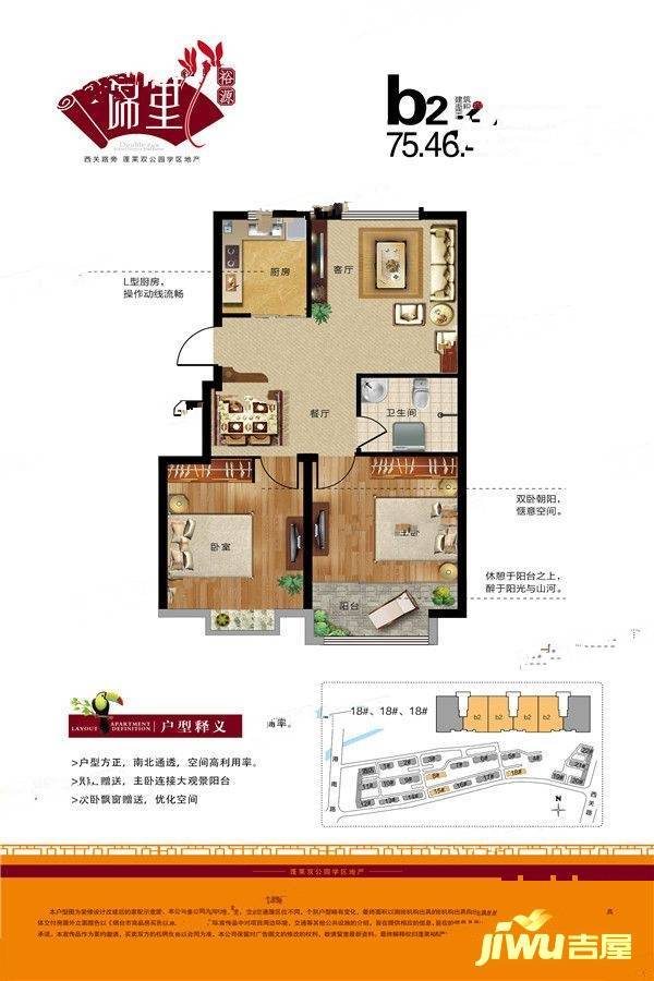 裕源锦里2室12厅1卫75.5㎡户型图