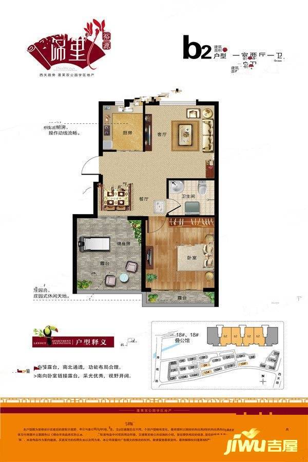 裕源锦里1室2厅1卫62.6㎡户型图