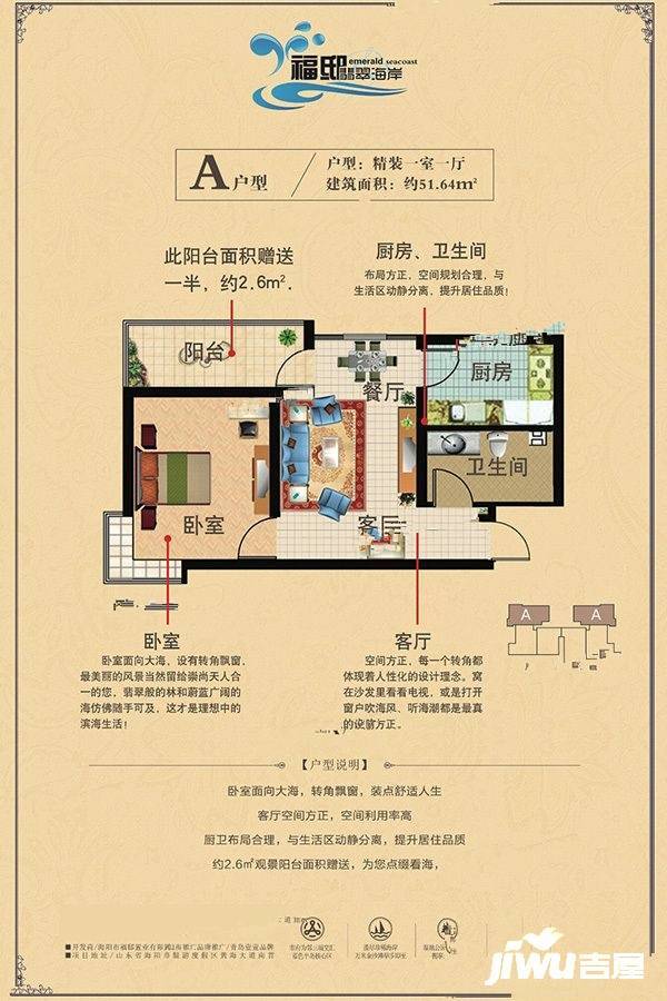 福邸金海翠林1室1厅1卫51.6㎡户型图