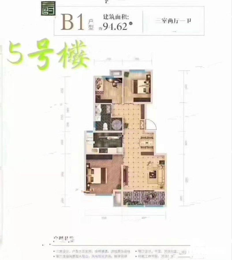 名爵港湾3室2厅1卫94.6㎡户型图