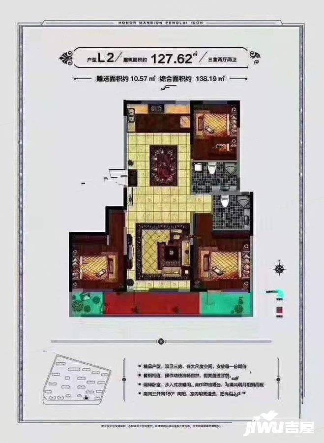 蓬莱诚园3室2厅2卫127.6㎡户型图