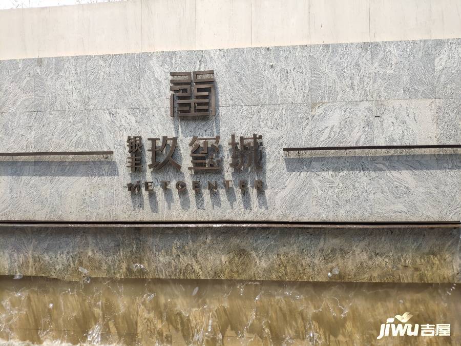 银丰玖玺城实景图263